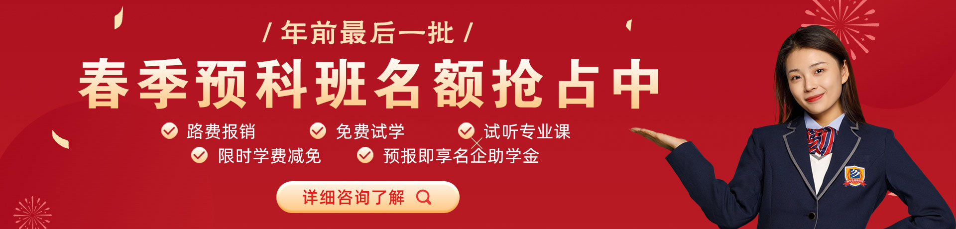 大鸡吧操我骚逼春季预科班名额抢占中